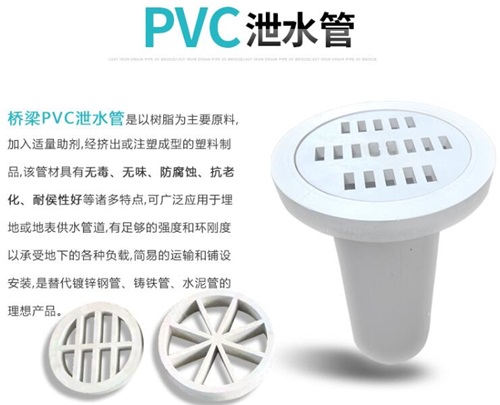 昌吉pvc泄水管批发性能参数及规格尺寸